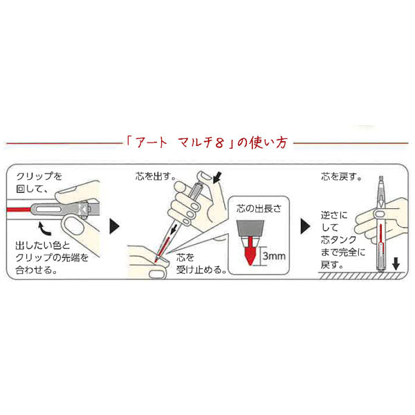 Art Multi 8《アートマルチ8》ホルダーシャープペンシル［8色］芯径2mm