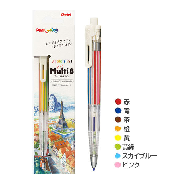(10/29園田)Art Multi 8《アートマルチ8》ホルダーシャープペンシル［8色］芯径2mm ぺんてる XPH804 [M便 1/4]