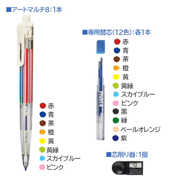 (10/29園田)Art Multi 8《アートマルチ8》セット ホルダーシャープペンシル(1本) ＋替芯(12色) ＋芯削り器 芯径2mm ぺんてる XPH804ST[M便 1/3]