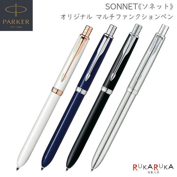 PARKER ソネット《SONNET》オリジナル マルチファンクションペン［全4色］ 保証書付 ボールペン黒・赤 F/ シャープペン0.5mm パーカー S1-1130-6*20-R/21-8396*