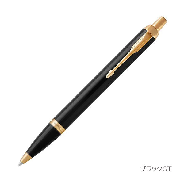 PARKER IM ボールペン［全4色］ M(中字) 保証書・化粧箱付き付 パーカー 19-756**/21-2789*Z
