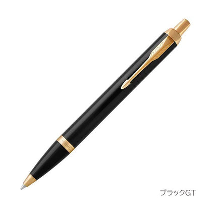 PARKER IM ボールペン［全4色］ M(中字) 保証書・化粧箱付き付 パーカー 19-756**/21-2789*Z