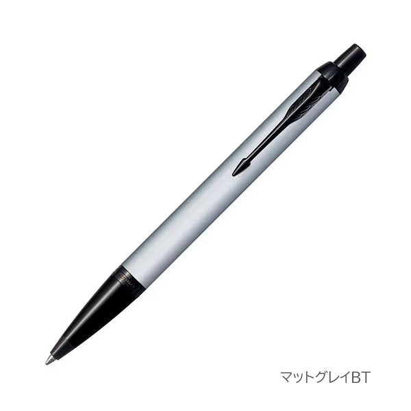 PARKER IM ボールペン［全4色］ M(中字) 保証書・化粧箱付き付 パーカー 19-756**/21-2789*Z