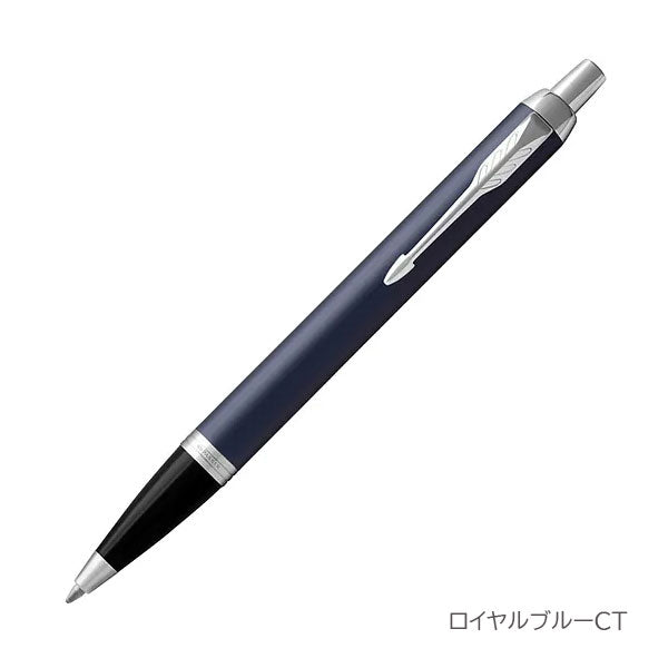 PARKER IM ボールペン［全5色］ M(中字) 保証書・化粧箱付き付 パーカー 19-756**/21-434**Z
