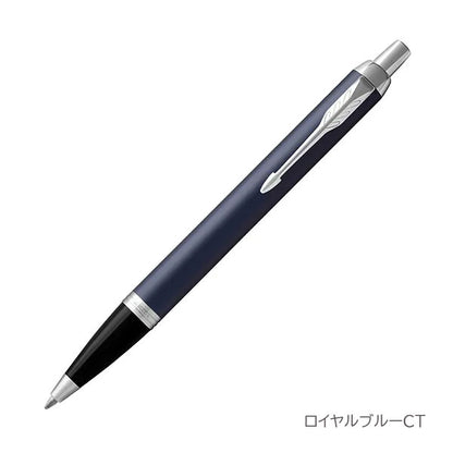 PARKER IM ボールペン［全5色］ M(中字) 保証書・化粧箱付き付 パーカー 19-756**/21-434**Z