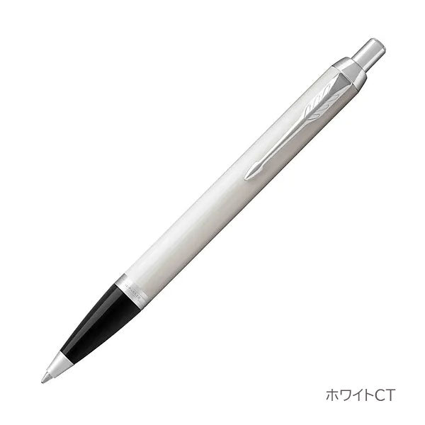 PARKER IM ボールペン［全5色］ M(中字) 保証書・化粧箱付き付 パーカー 19-756**/21-434**Z