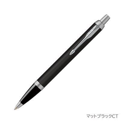 PARKER IM ボールペン［全5色］ M(中字) 保証書・化粧箱付き付 パーカー 19-756**/21-434**Z