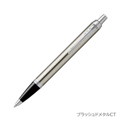 PARKER IM ボールペン［全5色］ M(中字) 保証書・化粧箱付き付 パーカー 19-756**/21-434**Z