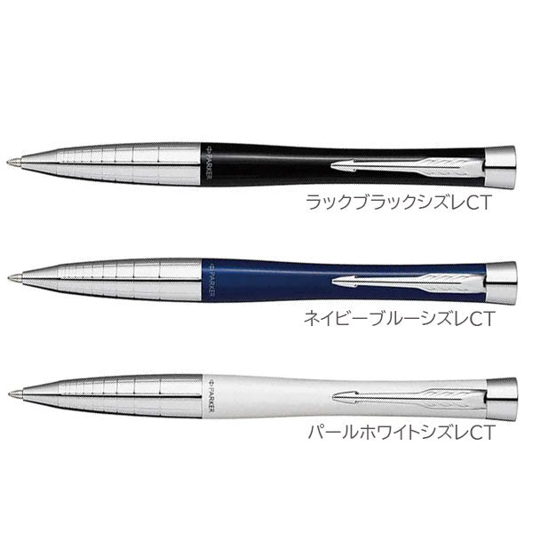PARKER URBAN プレミアム ボールペン［全3色］ M(中字) 保証書・化粧箱付き付 パーカー 21-946