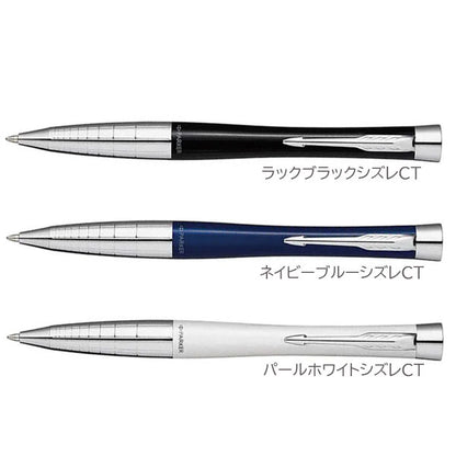 PARKER URBAN プレミアム ボールペン［全3色］ M(中字) 保証書・化粧箱付き付 パーカー 21-946
