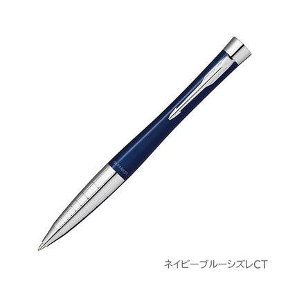 PARKER URBAN プレミアム ボールペン［全3色］ M(中字) 保証書・化粧箱付き付 パーカー 21-946