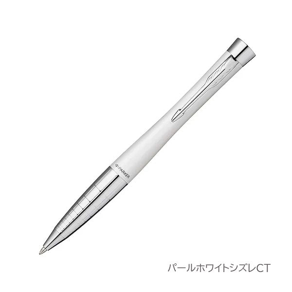 PARKER URBAN プレミアム ボールペン［全3色］ M(中字) 保証書・化粧箱付き付 パーカー 21-946