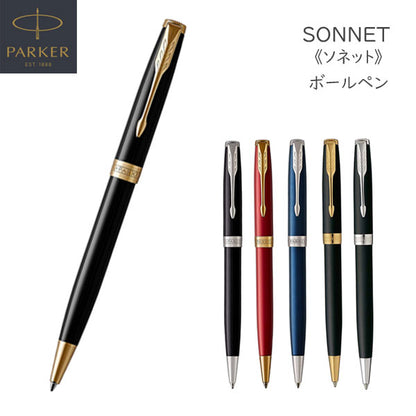 PARKER ソネット ボールペン［6種］保証書付 パーカー 19-50***