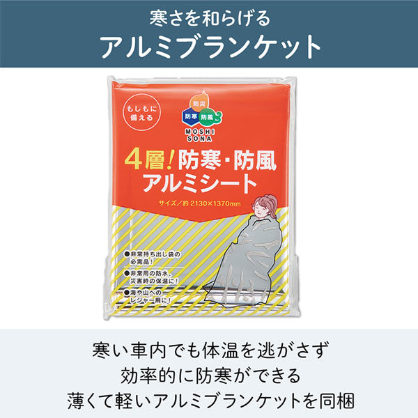 災害対策セット 《非常用車載セット》 キングジム 20-SYS-200  *ネコポス不可*　【取り寄せ品】
