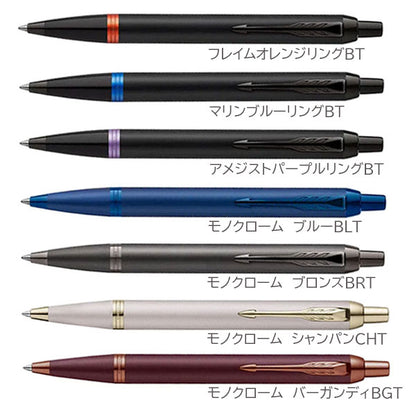 PARKER IM ボールペン［全7色］ M(中字) 保証書・化粧箱付き付 パーカー 99-21-732**-R/21-90489-R