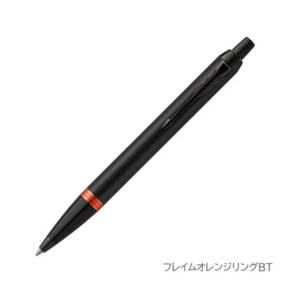 PARKER IM ボールペン［全7色］ M(中字) 保証書・化粧箱付き付 パーカー 99-21-732**-R/21-90489-R