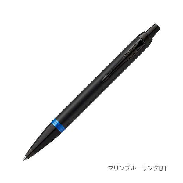PARKER IM ボールペン［全7色］ M(中字) 保証書・化粧箱付き付 パーカー 99-21-732**-R/21-90489-R