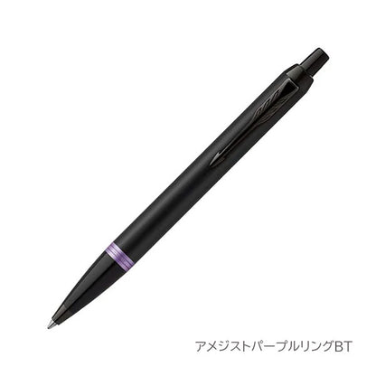 PARKER IM ボールペン［全7色］ M(中字) 保証書・化粧箱付き付 パーカー 99-21-732**-R/21-90489-R
