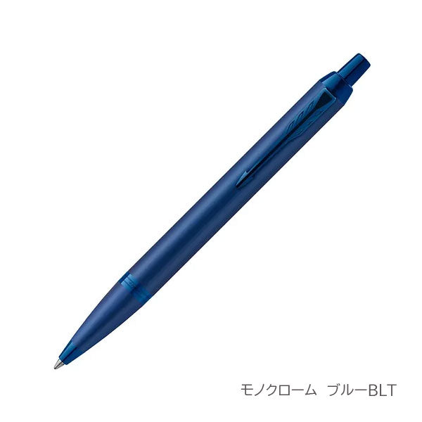 PARKER IM ボールペン［全7色］ M(中字) 保証書・化粧箱付き付 パーカー 99-21-732**-R/21-90489-R