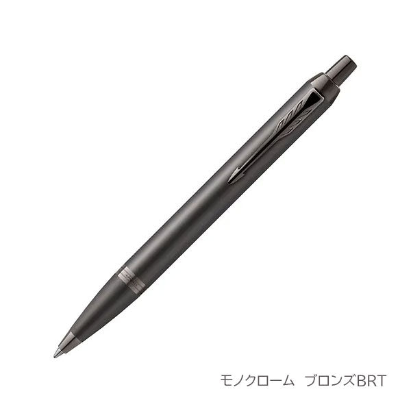 PARKER IM ボールペン［全7色］ M(中字) 保証書・化粧箱付き付 パーカー 99-21-732**-R/21-90489-R