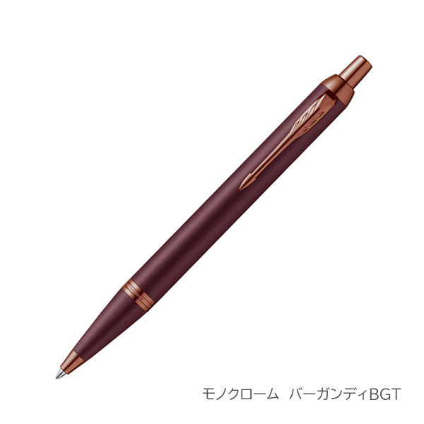 PARKER IM ボールペン［全7色］ M(中字) 保証書・化粧箱付き付 パーカー 99-21-732**-R/21-90489-R
