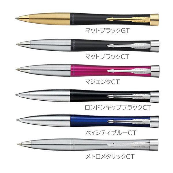 PARKER URBAN ボールペン［全6色］ M(中字) 保証書・化粧箱付き付 パーカー 99-S0-735**0/21-43450Z