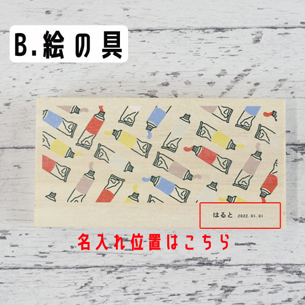 乳歯ケース 長方形 [全５柄 / オリジナル] 名入れ可能 NCｼｶｸ [M便 1/2]