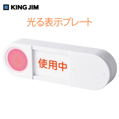 光る表示プレート ホワイトグレー キングジム LSP10-W　【取寄せ品】