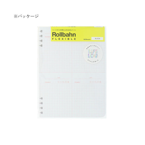 Rollbahn《 ロルバーン》 フレキシブル リフィル (ブロック) L デル