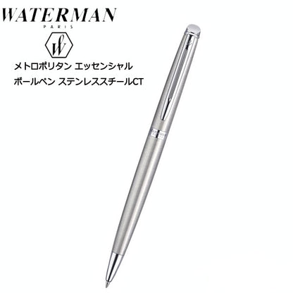 WATERMAN 油性ボールペン メトロポリタン エッセンシャル 保証書付 (ステンレススチールCT)  ウォーターマン S0-920-460-R *