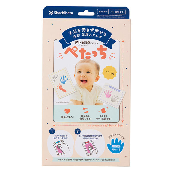 手形・足形作成キット ぺたっち ベビー用 PALM COLORS《パームカラーズ》シリーズ [全4色] シヤチハタ HTP-A/H