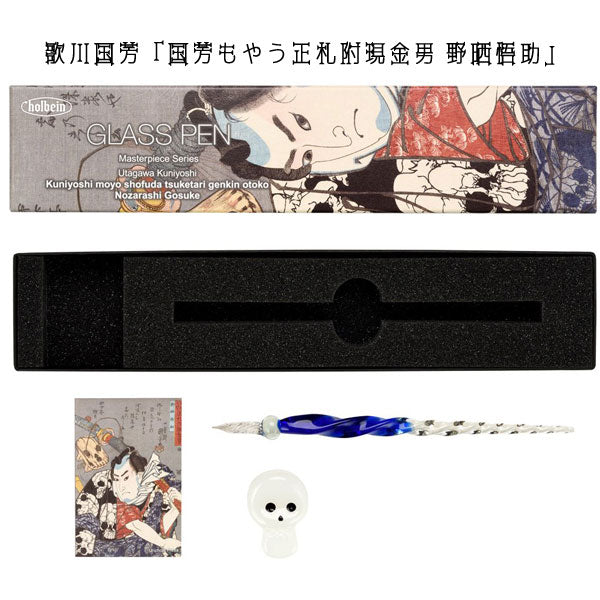ガラスペン 名画シリーズ ホルベイン 　GPM*