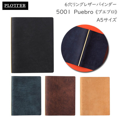 5001 Puebro《プエブロ》 6穴リングレザーバインダー  11mm径リング A5サイズ [全4色] 　PLOTTER/プロッター　ノックス　777-164-5*　【取寄せ品】