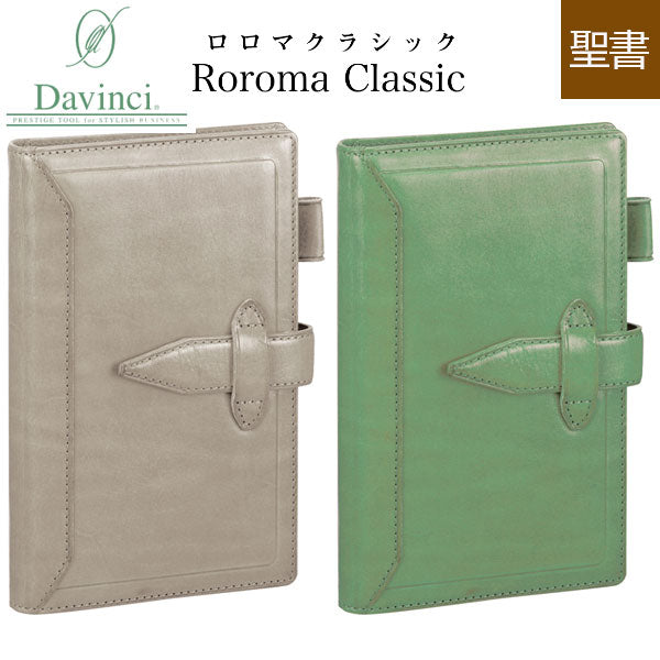 【限定】 ダ・ヴィンチ グランデ ロロマクラシック 聖書サイズ リング径15mm [全2色] レイメイ藤井 DB1199