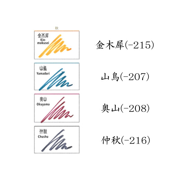 四季織　《十六夜の夢-秋-》　全４色　 セーラー万年筆  万年筆用ボトルインク　ＳＨＩＫＩＯＲＩ　13-1008-2**
