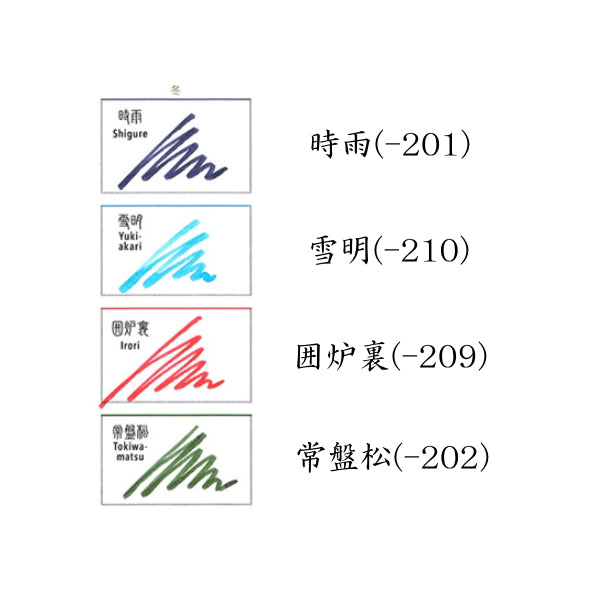 四季織　《十六夜の夢-冬-》　全４色　 セーラー万年筆　万年筆用ボトルインク　ＳＨＩＫＩＯＲＩ　13-1008-2**