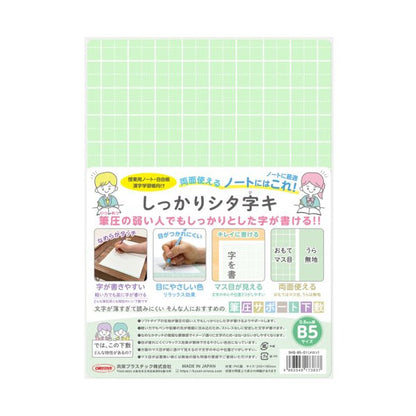 しっかりシタ字キ B5 [全5色] 筆圧サポート下敷 共栄プラスチック SHS-B5-01〜05 [M便 1/10]