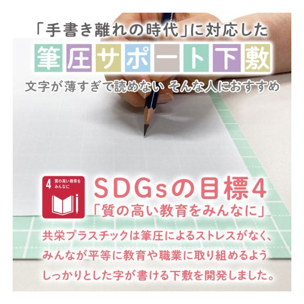 しっかりシタ字キ B5 [全5色] 筆圧サポート下敷 共栄プラスチック SHS-B5-01〜05 [M便 1/10]