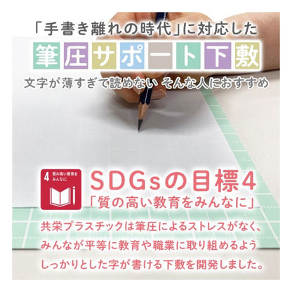 しっかりシタ字キ B5 [全5色] 筆圧サポート下敷 共栄プラスチック SHS-B5-01〜05 [M便 1/10]