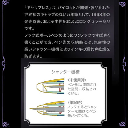 【限定】Capless×ANNA SUI《キャップレス×アナスイ》 万年筆［EF/F］パイロット FC-AS24-VB【送料無料*】