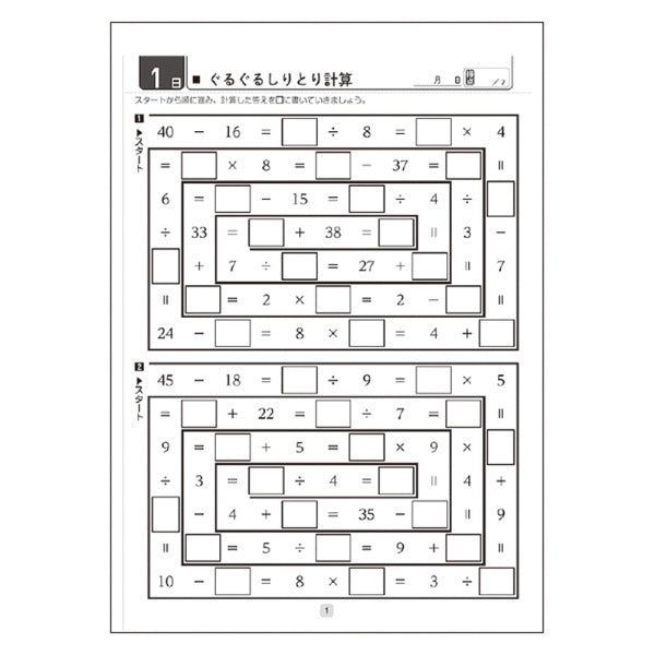 大人のワークブック 脳活性 50日間ドリル [大人の計算2]  学研ステイフル N055-15  [M便 1/2]