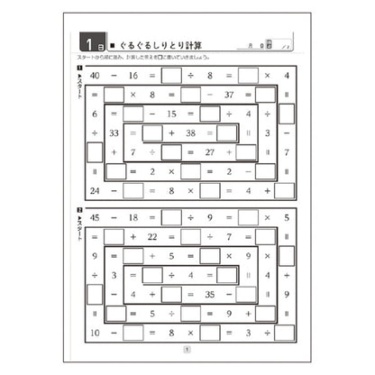 大人のワークブック 脳活性 50日間ドリル [大人の計算2]  学研ステイフル N055-15  [M便 1/2]