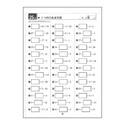 大人のワークブック 脳活性 50日間ドリル [大人の計算2]  学研ステイフル N055-15  [M便 1/2]