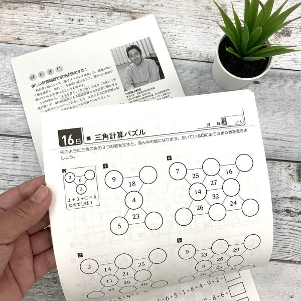 大人のワークブック 脳活性 50日間ドリル [大人の計算2]  学研ステイフル N055-15  [M便 1/2]
