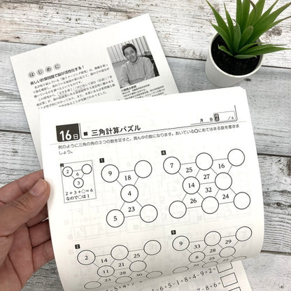 大人のワークブック 脳活性 50日間ドリル [大人の計算2]  学研ステイフル N055-15  [M便 1/2]