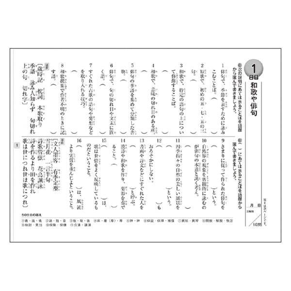 大人のワークブック 脳活性 50日間ドリル [大人の教養2]  学研ステイフル N055-13　[M便 1/2]