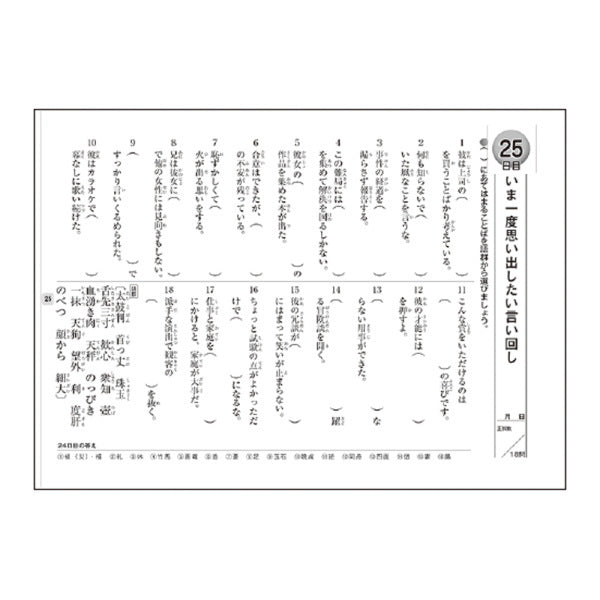 大人のワークブック 脳活性 50日間ドリル [大人の教養2]  学研ステイフル N055-13　[M便 1/2]