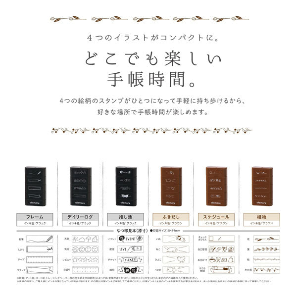 nototo join (ノトトジョイン) 4連結スタンプ [ブラック3種+ブラウン3種 全6種類] シヤチハタ 42-PEL-JA1/A2/A3/B1/B2/B3/H [M便 1/3]