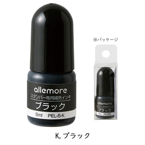 allemore (アレモア) スタンパー専用補充インキ [全2色] シヤチハタ PEL-5-K/BR/H [M便 1/45]
