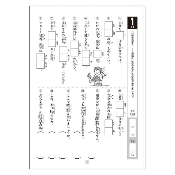 大人のワークブック 脳活性 50日間ドリル [ダジャレ漢字2]  学研ステイフル N055-11　[M便 1/2]